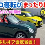 【LIVE】 チャンネルオフ会のお疲れ様と反省会！