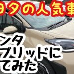 新型シエンタ　ハイブリッドに乗ってみた