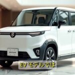【超速報】2026年スズキ・ハスラーの新事実が判明！これがスズキの本気！？まさかの高級路線でファン困惑！？