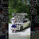 【オープン走行を不能にしたS660所有歴１０年の男の愛車紹介】