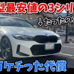 最廉価グレードの3シリーズはベストバイか、銭失いか【BMW 318i Mスポーツ (G20)試乗インプレッション】