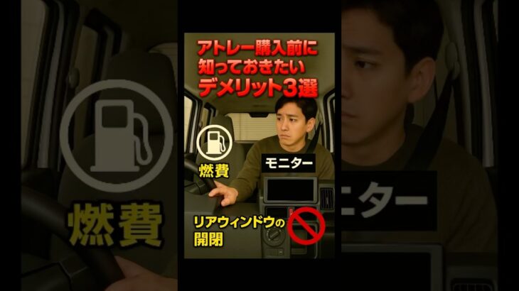 アトレー購入前に知っておきたいデメリット3選！