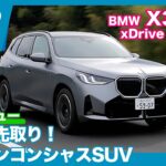 BMW X3 20d xDrive M Sport 試乗レビュー by 島下泰久