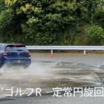 【フォルクスワーゲン】ゴルフR&ゴルフRヴァリアント（8.5世代目）試乗