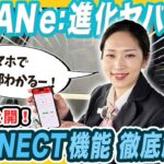【N-VAN e: Honda CONNECT機能紹介】ホンダEVの最強アイテム登場！すぎちゃんもびっくり、機能満載でなんとこれが無料！？