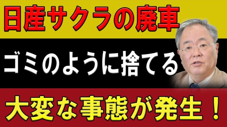 【速報】発売からまだ3年ですが日産サクラはアンティークになってしまいました！日産サクラの“オワコン化”が止まらない理由とは？
