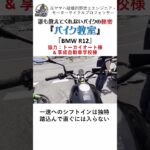 BMW R12 試乗 インプレッション