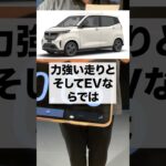 10秒で解説する日産サクラ