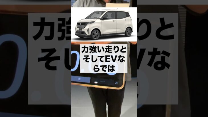 10秒で解説する日産サクラ