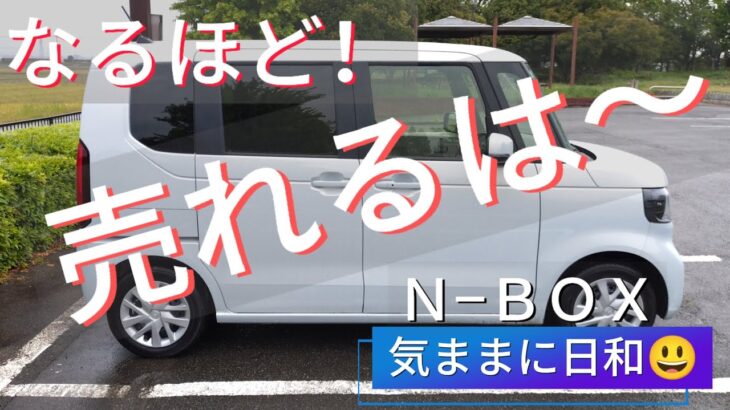 売れてる訳は！？