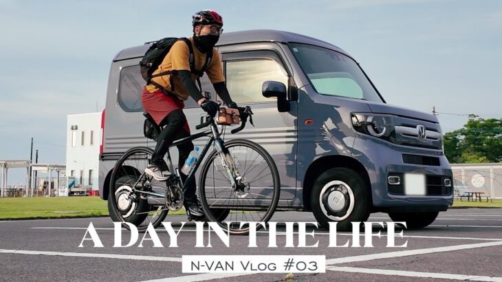 N-VAN Vlog 03/車中泊と霞ヶ浦一周カスイチ/茨城/霞ヶ浦