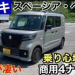 【スズキ・スペーシアベース】CVT高燃費とクルーズコントロール体験20250519