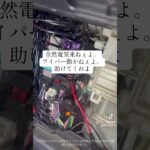 タントL375sに後付けでヒューズボックスに差すタイプのUSBポート増設の機械買って差してみたんやけどあかん。何が間違ってるんや。生まれてきたところか？#タントカスタム #電装素人 #教えて