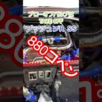 掘り出し動画880コペン#コペン#Short#880コペン