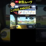 ダイハツ新型ムーヴ、こっちはやめとけ！ #automobile