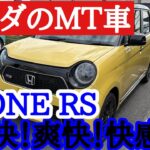 ホンダ　N-ONE　ＲＳ　ターボ車