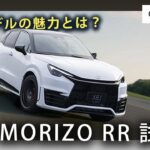 LBX MORIZO RR 試乗インプレッション