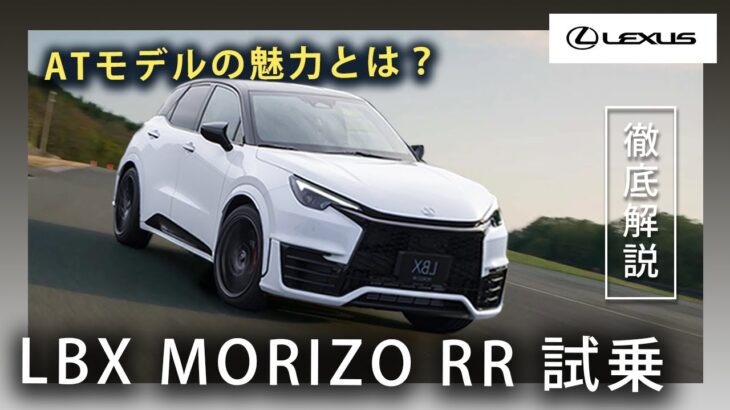 LBX MORIZO RR 試乗インプレッション