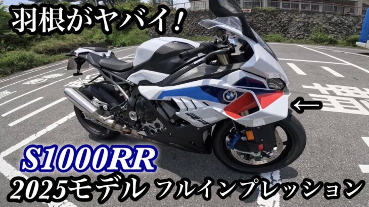 新型S1000RR 最強リッターSS試乗しました【街乗り.高速道路.峠.加速サウンド】