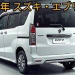 2025年新型】スズキ・エブリイ徹底解説！驚きの進化と最新機能を紹介