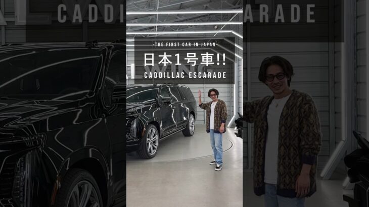 【日本上陸第1号!?】キャデラック エスカレード ESV スポーツプラチナム AWD《2025年モデル》SUVロングボディに、圧巻の55インチ曲面OLEDディスプレイを搭載。
