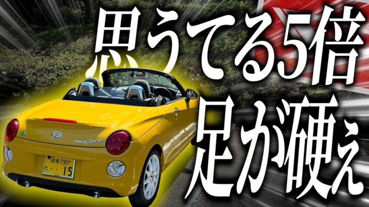 お洒落カラーのコペンCero Sに乗ったら想像の5倍硬い足回りで手軽に運転を楽しめる最高のオープンカーだったわ！【一人称でわかるCopen Cero S】