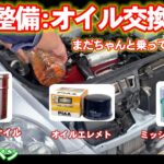 【L880Kコペン】結構簡単❗️長く乗るための油脂交換