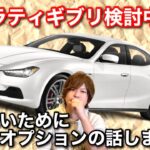 【マセラティ】ギブリを検討中の方、絶対見て知ってください。大事なオプション話ます。