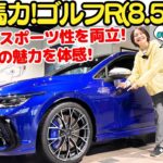【最新にして最強！】フォルクスワーゲン ゴルフR (8.5)を伊藤梓がサーキットで試乗＆解説！ゴルフ8.5モデルに進化した333馬力、2リッター4WDターボのホットハッチの走りは最高すぎた！