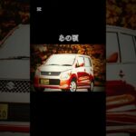 スズキワゴンRの今と昔　#スズキワゴンR#今昔#今と昔#比較#スズキ#ワゴンR#最近#新型#レア#し