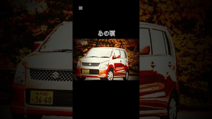 スズキワゴンRの今と昔　#スズキワゴンR#今昔#今と昔#比較#スズキ#ワゴンR#最近#新型#レア#し