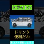 【価格は安いけど&総額が高い】新型ムーヴ「先行で注文できます！」