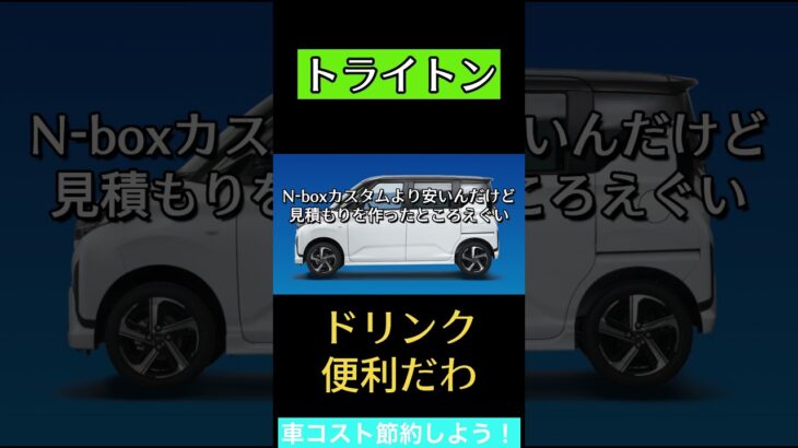 【価格は安いけど&総額が高い】新型ムーヴ「先行で注文できます！」