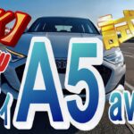 【新型アウディ A5  avant  】【4K】最先端ですね！