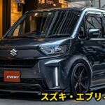 スズキ・エブリイ2026年モデル：次世代の軽商用車を徹底解説！