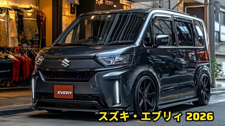 スズキ・エブリイ2026年モデル：次世代の軽商用車を徹底解説！