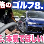 【VW ゴルフR 試乗レビュー】つい出ちゃった「コレほしい」【藤トモCHECK】