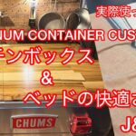【タフトで車中泊】アルミコンテナカスタムしたキッチンボックスをタフトで使ってみよう‼️クッションもセットしてベッドもつくる👍タフトを車中泊仕様にしよう計画🐕‍🦺🦮