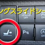 vol.31　ロングスライドシートの操作