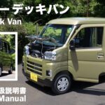 ダイハツ・アトレー デッキバン【オーナーズ◆アイ】詳細検証／DAIHATSU Atrai Deck Van / 2025