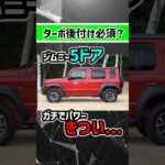 【買って後悔…】ジムニーノマドのパワー無さすぎ問題#jimny #jb64 #jb74 #nomade #ジムニーノマド #ジムニー #4wd
