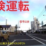【危険運転】中央区の国道230号でダイハツタフトが赤信号なのに交差点に突入