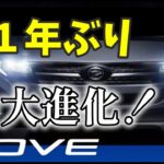 新型ムーヴ爆誕！スライドドア採用＆価格・グレード全公開！