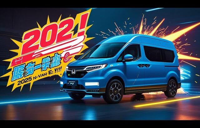 【完全電動】2025年新型ホンダN-VAN e:登場！未来型EVキャンパーの全貌公開！驚きの内装＆機能性を徹底解説！