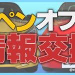 コペンで行けるオフ会ある？開催の日程や楽しみ方をシェアしたい！