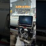 #エブリイ #エブリイバン #エブリイワゴン #DA17V #DA17W #Androidナビ #10インチナビ #中古車販売店 #ガレージディジョン #浜線バイパス #熊本 #shorts