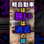 エブリィ2025が広すぎる件#自動車 #車 #海外の反応 #日本の技術 #SUZUKI#スズキ#エブリィワゴン