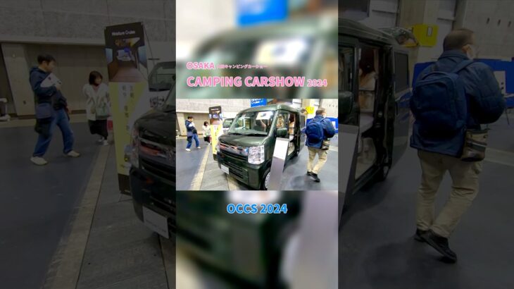 【大阪キャンピングカーショー 2024】スズキ エブリイ JOIN ターボ（SUZUKI EVERY）ミニチュアクルーズ（MINIATURE CRUISE）軽キャンピングカーの紹介 #Short