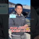 【ちょっと待って！】NVAN e:届いてわかった衝撃の事実？！【ホンダNVAN e:】