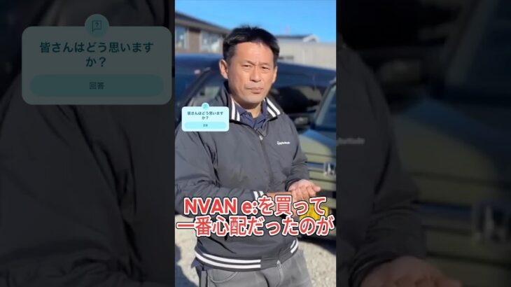 【ちょっと待って！】NVAN e:届いてわかった衝撃の事実？！【ホンダNVAN e:】